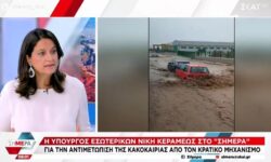 Νίκη Κεραμέως για κακοκαιρία Daniel: Προτεραιότητα να μην χαθούν ζωές – «Σωτήριο εργαλείο» το 112
