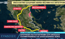 Άλλαξε ο οδικός χάρτης της Ελλάδας: Βυθισμένη στα νερά η εθνική oδός – H εναλλακτική διαδρομή για Αθήνα – Θεσσαλονίκη