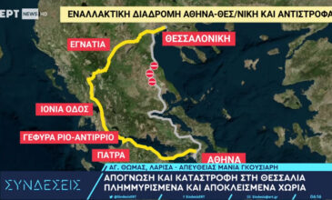 Άλλαξε ο οδικός χάρτης της Ελλάδας: Βυθισμένη στα νερά η εθνική oδός – H εναλλακτική διαδρομή για Αθήνα – Θεσσαλονίκη