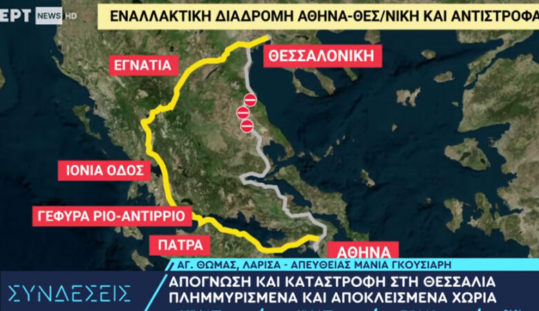 Άλλαξε ο οδικός χάρτης της Ελλάδας: Βυθισμένη στα νερά η εθνική oδός – H εναλλακτική διαδρομή για Αθήνα – Θεσσαλονίκη