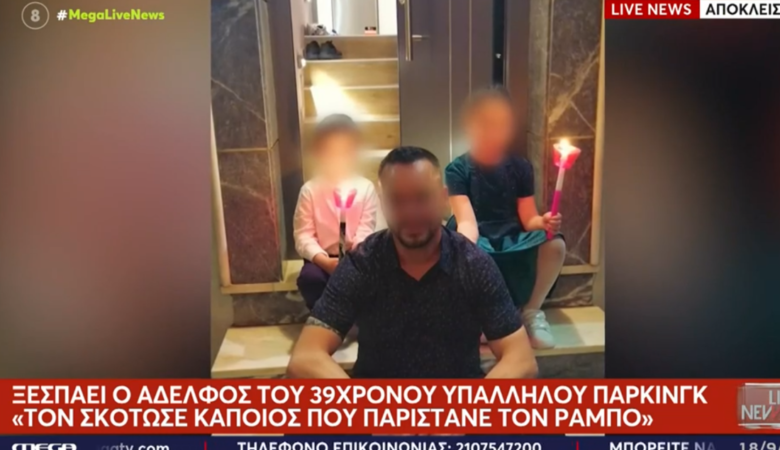 Δολοφονία στον Πειραιά: «Χάθηκε ένας άνθρωπος με τρία παιδιά από έναν… Ράμπο», ξεσπάει ο αδερφός του 40χρονου θύματος
