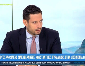 Κυρανάκης: Μέχρι 1η Ιανουαρίου του 2024 θα μπορούν οι πολίτες να μεταβιβάσουν το ακίνητό τους ψηφιακά