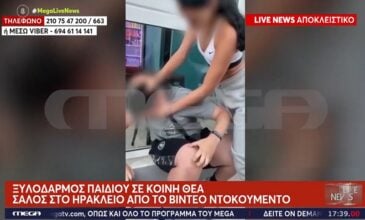 Σοκάρει βίντεο ντοκουμέντο ξυλοδαρμού 13χρονου από 15χρονη στο Ηράκλειο