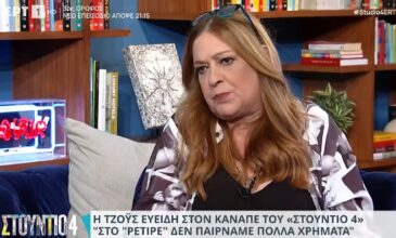 Τζόυς Ευείδη: «Ο σκηνοθέτης μας παράτησε και έφυγε, το Mega το έφτυσε, δεν το ήθελε»