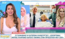 Χατζίδου σε Καινούργιου: «Φιλική συμβουλή από γυναίκα σε γυναίκα»