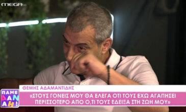Δάκρυσε ο Θέμης Αδαμαντίδης: «Θα έλεγα ότι τους έχω αγαπήσει περισσότερο από ότι τους έδειξα στη ζωή μου»