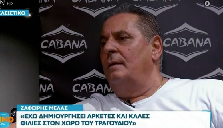 Ράκος ο Ζαφείρης Μελάς για τον Βασίλη Καρρά: «Δεν άντεξα να τον δω, είναι δύσκολα τα πράγματα»