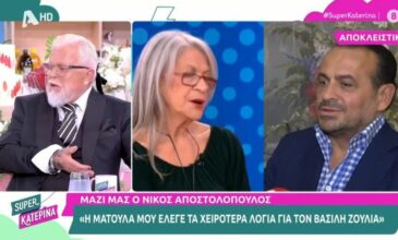 Νίκος Αποστολόπουλος: «Η Ματούλα μου έλεγε τα χειρότερα για τον Βασίλη Ζούλια»