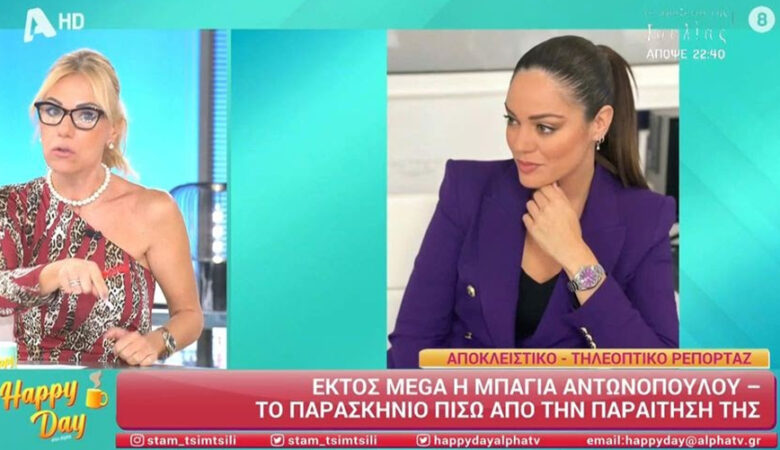Εκτός MEGA η Μπάγια Αντωνοπούλου – Το παρασκήνιο πίσω από την παραίτησή της