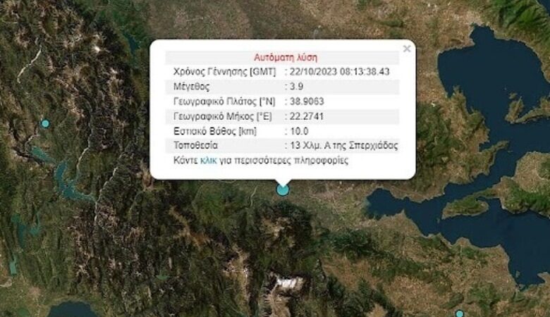 Σεισμός 3,9 Ρίχτερ στη Λαμία