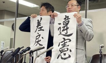 Ιαπωνία: Αντισυνταγματική κρίθηκε η υποχρέωση στείρωσης για την επισημοποίηση της αλλαγής φύλου