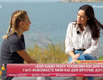Μπάγια Αντωνοπούλου: Υπήρχε άτυπη κόντρα με τη διεύθυνση ειδήσεων που δεν την προκάλεσα εγώ