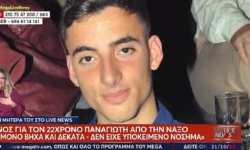 Τραγωδία στη Νάξο: Πέθανε ξαφνικά 22χρονος – Γιατί η σπάνια ασθένεια του νησιού σκοτώνει νέους