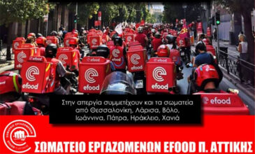 Χωρίς efood το Σάββατο – Οι εργαζόμενοι θα κάνουν 24ωρη απεργία