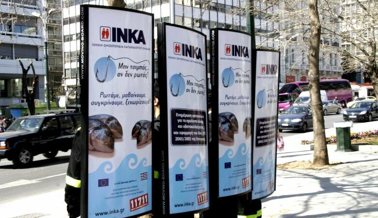 Το ΙΝΚΑ κηρύσσει 7ήμερο μποϊκοτάζ στα προϊόντα των δύο εταιρειών που επιβλήθηκε πρόστιμο από το υπουργείο Ανάπτυξης