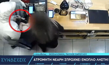 Θεσσαλονίκη: Νεαρή υπάλληλος έσπρωξε ένοπλο ληστή  – Δείτε βίντεο