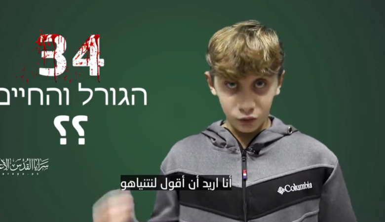 Πόλεμος στη Μέση Ανατολή: Το Ισραήλ καταγγέλλει ψυχολογική τρομοκρατία για το βίντεο με ομήρους του Ισλαμικού Τζιχάντ