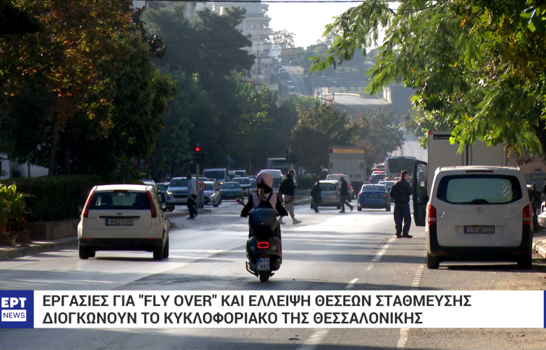 Συνεχίζεται το «σαφάρι» της Τροχαίας για την παράνομη στάθμευση στη Θεσσαλονίκη