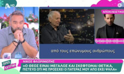 Νίκος Φλωρινιώτης για τον καρκίνο: «Πιστεύω ότι ο πατέρας μου με προσέχει από εκεί ψηλά»