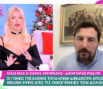 Ένταση ανάμεσα σε Κατερίνα Καινούργιου και τον δικηγόρο του Ροδίτη στην υπόθεση Τοπαλούδη: «Έκανα πολύ καλά και σας έκλεισα την προηγούμενη φορά»
