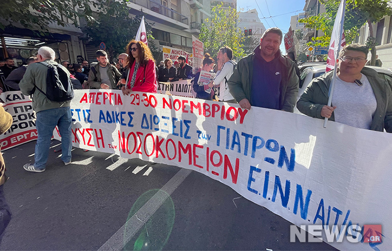 Συγκέντρωση διαμαρτυρίας από τους υγειονομικούς έξω από το υπουργείο Υγείας