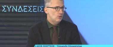 Σκέρτσος: Σημαντική η επίσκεψη Ερντογάν για να εστιάσουμε σε αυτά που μας ενώνουν με την Τουρκία