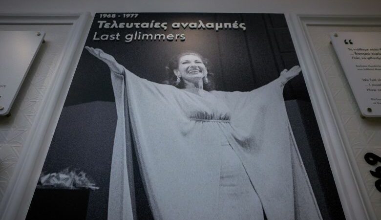 Μουσείο Μαρία Κάλλας: Εικόνες από τον εορτασμό για τα 100 χρόνια από τη γέννηση της μεγάλης ντίβας
