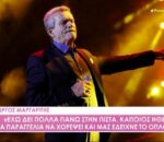 Γιώργος Μαργαρίτης: Ήθελε να χορέψει μια παραγγελιά και μας έδειχνε το όπλο του