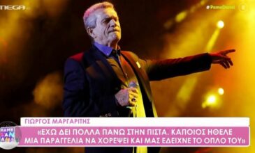 Γιώργος Μαργαρίτης: Ήθελε να χορέψει μια παραγγελιά και μας έδειχνε το όπλο του