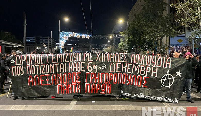 Σε εξέλιξη η πορεία για την επέτειο της δολοφονίας του Αλέξη Γρηγορόπουλου – Κλειστό το κέντρο της Αθήνας