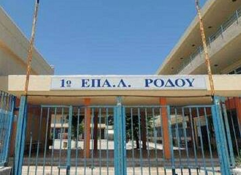 Δύο 15χρονοι ξεβράκωσαν στο προαύλιο του 1ου ΕΠΑΛ Ρόδου συμμαθητή τους και τον βιντεοσκόπησαν