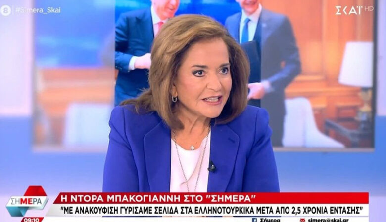 Ντόρα Μπακογιάννη: Με ανακούφιση γυρίσαμε σελίδα στα ελληνοτουρκικά ύστερα από 2,5 χρόνια έντασης