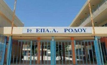 Δύο 15χρονοι ξεβράκωσαν στο προαύλιο του 1ου ΕΠΑΛ Ρόδου συμμαθητή τους και τον βιντεοσκόπησαν