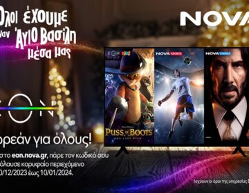 Nova: Αυτές τις γιορτές όλη η Ελλάδα θα βλέπει ΕON εντελώς ΔΩΡΕΑΝ!