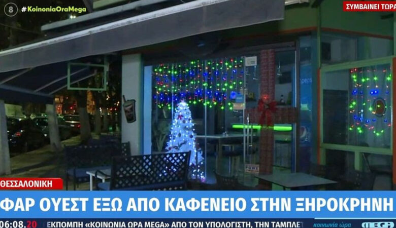 Πανικός σε καφενείο της Θεσσαλονίκης: Βγήκαν πιστόλια μετά από καβγά – Ένας τραυματίας