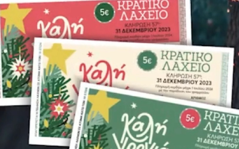 Αυτός είναι ο τυχερός λαχνός του Πρωτοχρονιάτικου Λαχείου