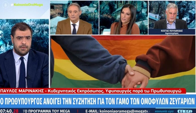 Μαρινάκης: «Απόφαση Μητσοτάκη εάν θα μπει κομματική πειθαρχία στο νομοσχέδιο για τα ομόφυλα ζευγάρια»