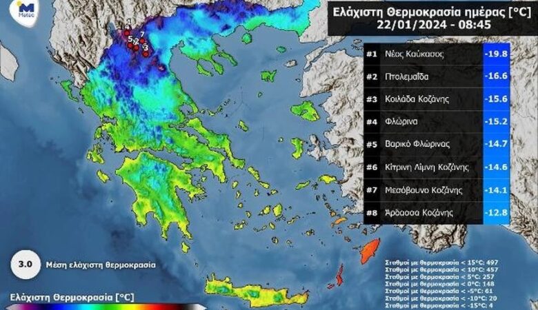 Στον «πάγο» η Δυτική Μακεδονία με -20°C – Διαφορά 38°C με το Καστελλόριζο