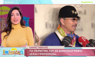 Λάκης Γαβαλάς: «Έχω νιώσει άβολα με δημοσιογράφους, χώνουν το μικρόφωνο εδώ και μου φεύγει το κραγιόν»