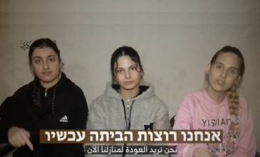Βίντεο της Χαμάς με τρεις Ισραηλινές ομήρους που κρατούνται στη Γάζα