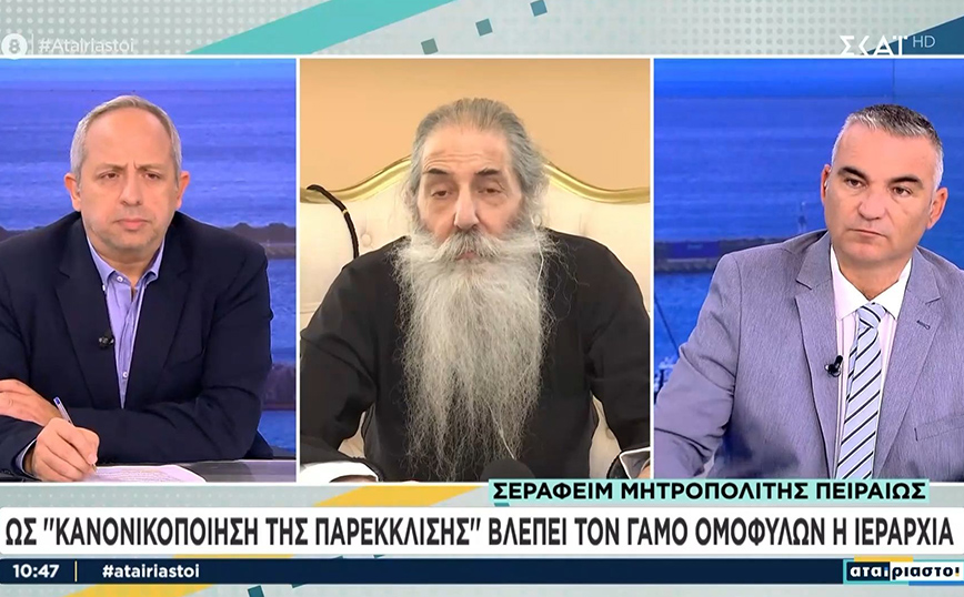 Μητροπολίτης Πειραιώς Σεραφείμ: «Αν βαφτίσουμε τα παιδιά των ομοφυλόφιλων θα γίνουν κι αυτά ομοφυλόφιλα»