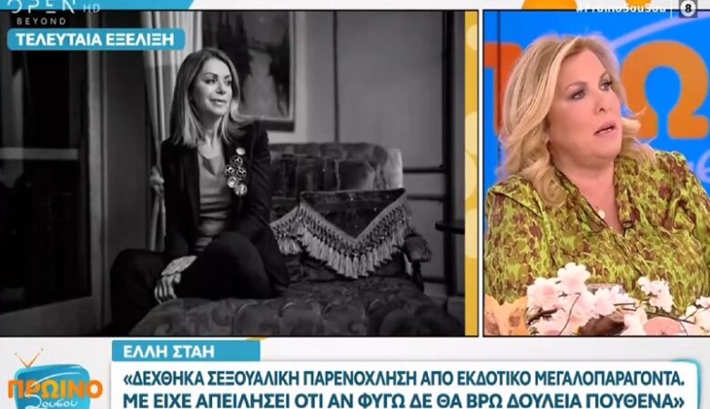 Μαίρη Αυγερινοπούλου: «Διευθυντής μου με έστειλε να κάνω ρεπορτάζ πρωτοχρονιά επειδή δεν του καθόμουν»