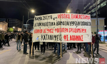 Συλλαλητήριο και πορεία φοιτητών στην Αθήνα για τα Μη Κρατικά Πανεπιστήμια – Δείτε εικόνες του News