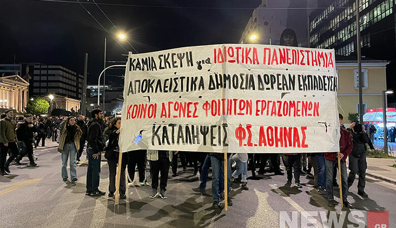 Συλλαλητήριο και πορεία φοιτητών στην Αθήνα για τα Μη Κρατικά Πανεπιστήμια – Δείτε εικόνες του News