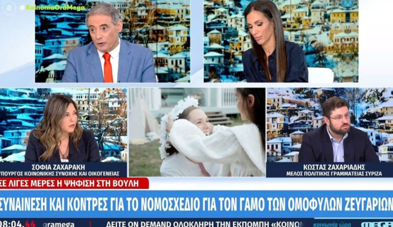 Ζαχαριάδης: Ο Μητσοτάκης δεν μπορεί να πείσει τη ΝΔ για το νομοσχέδιο για τα ομόφυλα ζευγάρια