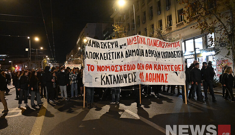 Πορεία στην Αθήνα ενάντια στα Μη Κρατικά Πανεπιστήμια – Βίντεο και εικόνες του News