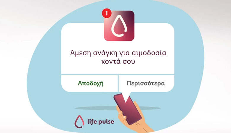 Γνωρίστε την LifePulse. Την εφαρμογή που κάνει την αιμοδοσία ευκολότερη από ποτέ!
