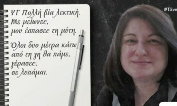 Το συγκλονιστικό σημείωμα της Σταυρούλας που βρέθηκε νεκρή: «Η ζωή μου ήταν κόλαση, σε ευχαριστώ»