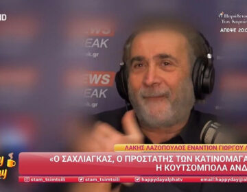 Λαζόπουλος κατά Λιάγκα: «Ο σαχλιάγκας, ο προστάτης των κατινομάγαζων, η κουτσομπόλα άνδρας»