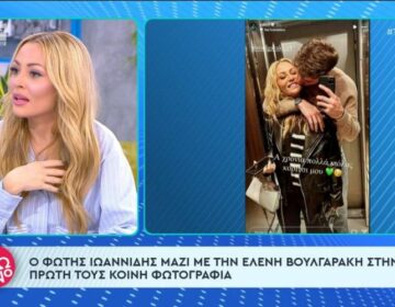 Αμήχανη η Ελένη Βουλγαράκη για τη σχέση με τον Φώτη Ιωαννίδη: «Δεν θέλω να μιλάμε για αυτό»
